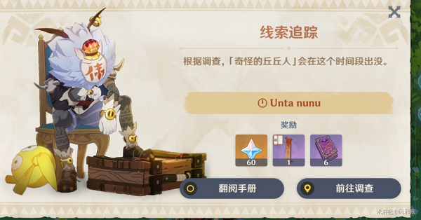 原神奇怪的丘丘人任务第三天完成攻略