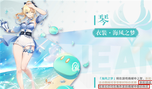 原神琴海风之梦皮肤多少钱
