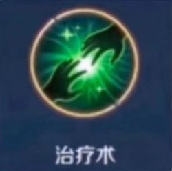 王者荣耀治疗术图片放大高清