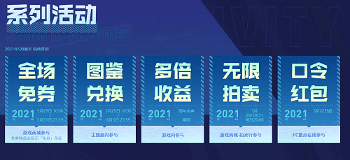 QQ炫舞免卷是炫舞什么时候2021