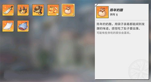 航海王热血航线陈年奶酪有什么用