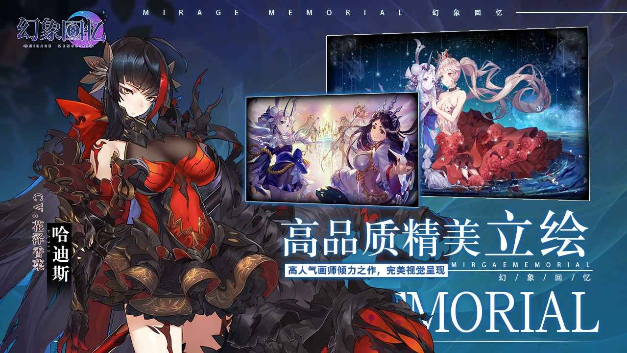 幻象回忆台服截图2