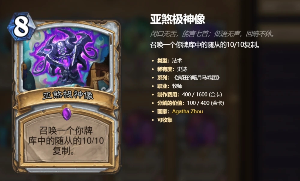 炉石传说狂野主流卡组推荐攻略