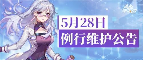 高能手办团5月28日更新内容介绍