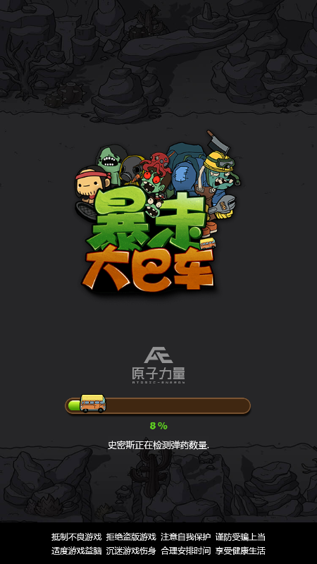 暴走大巴车小程序