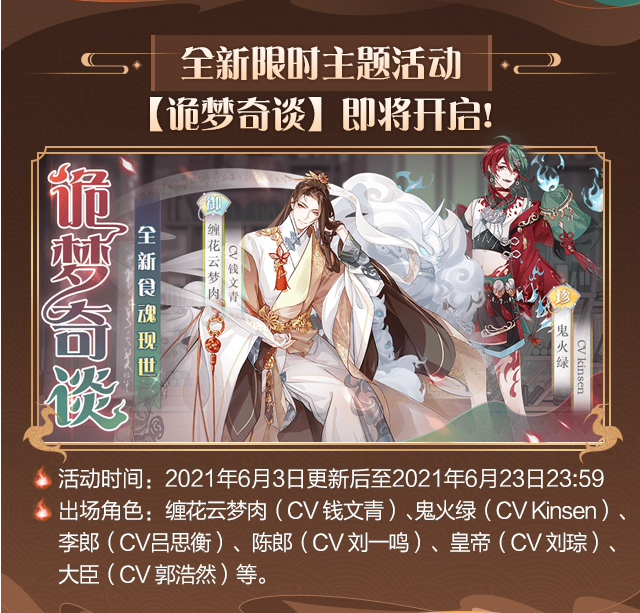 食物语诡梦奇谈新主题活动攻略