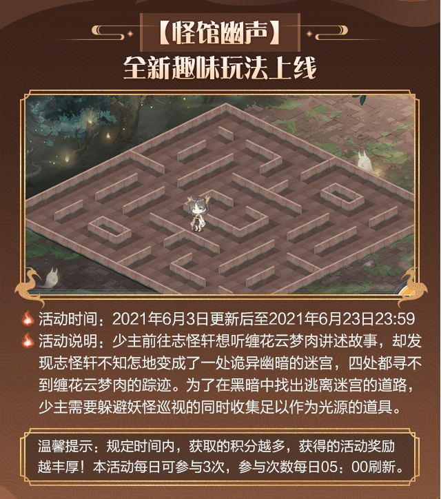 食物语诡梦奇谈新主题活动攻略