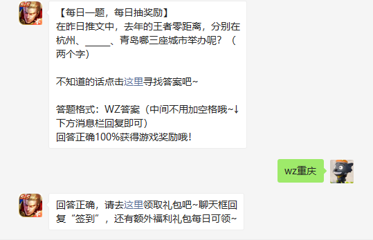 在昨日推文中上一年的王者零距离分别在杭州青岛哪三座城市举行呢两个字