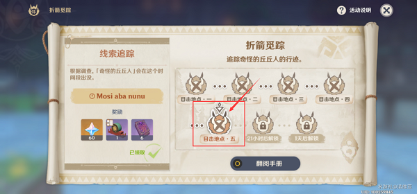 原神折箭觅踪攻略第五天攻略大全