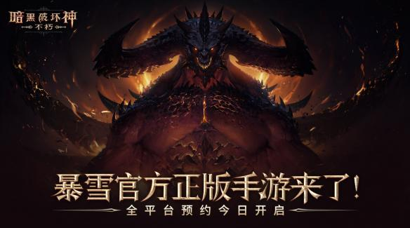 暗黑破坏神永存首要玩法攻略介绍