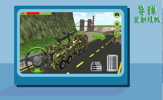 导弹发射模拟截图3