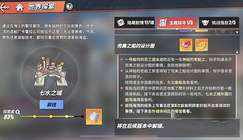 航海王热血航线完美之船的设计图完成攻略