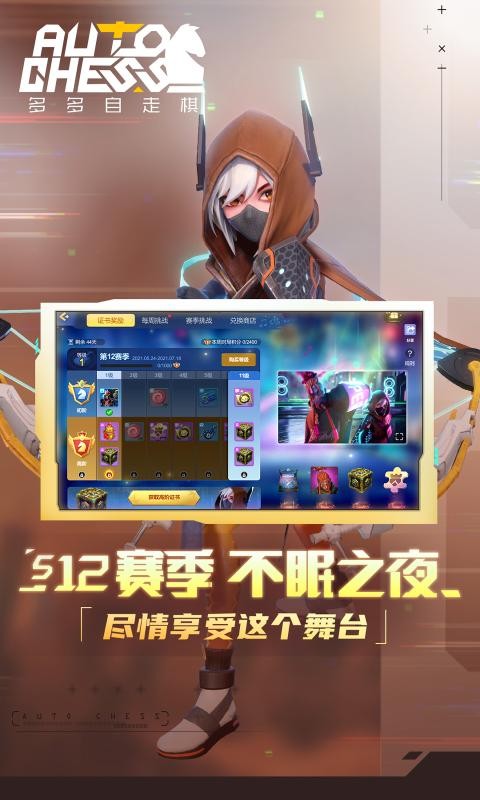 多多自走棋4V4截图1