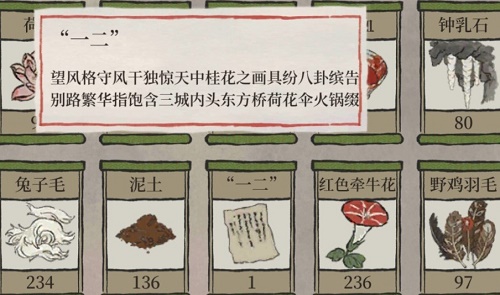 江南百景图一二字条是什么意思