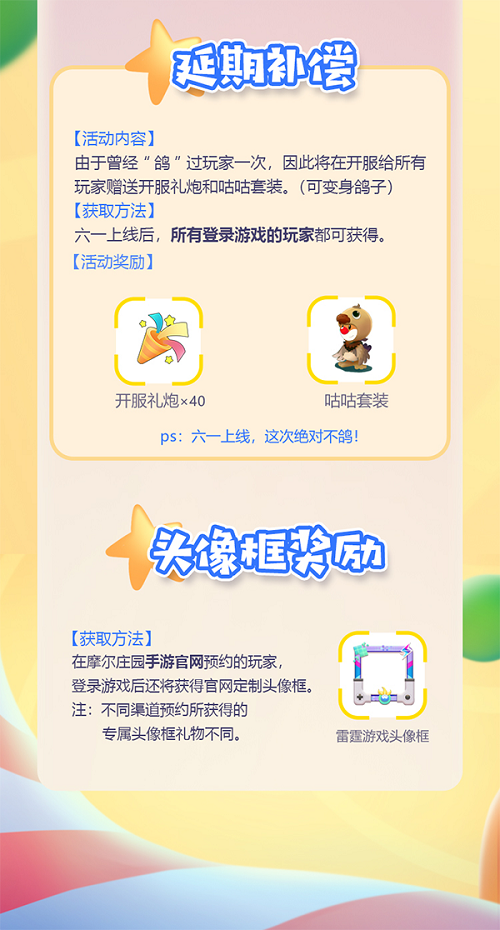 摩尔庄园手游预约礼包怎么领取