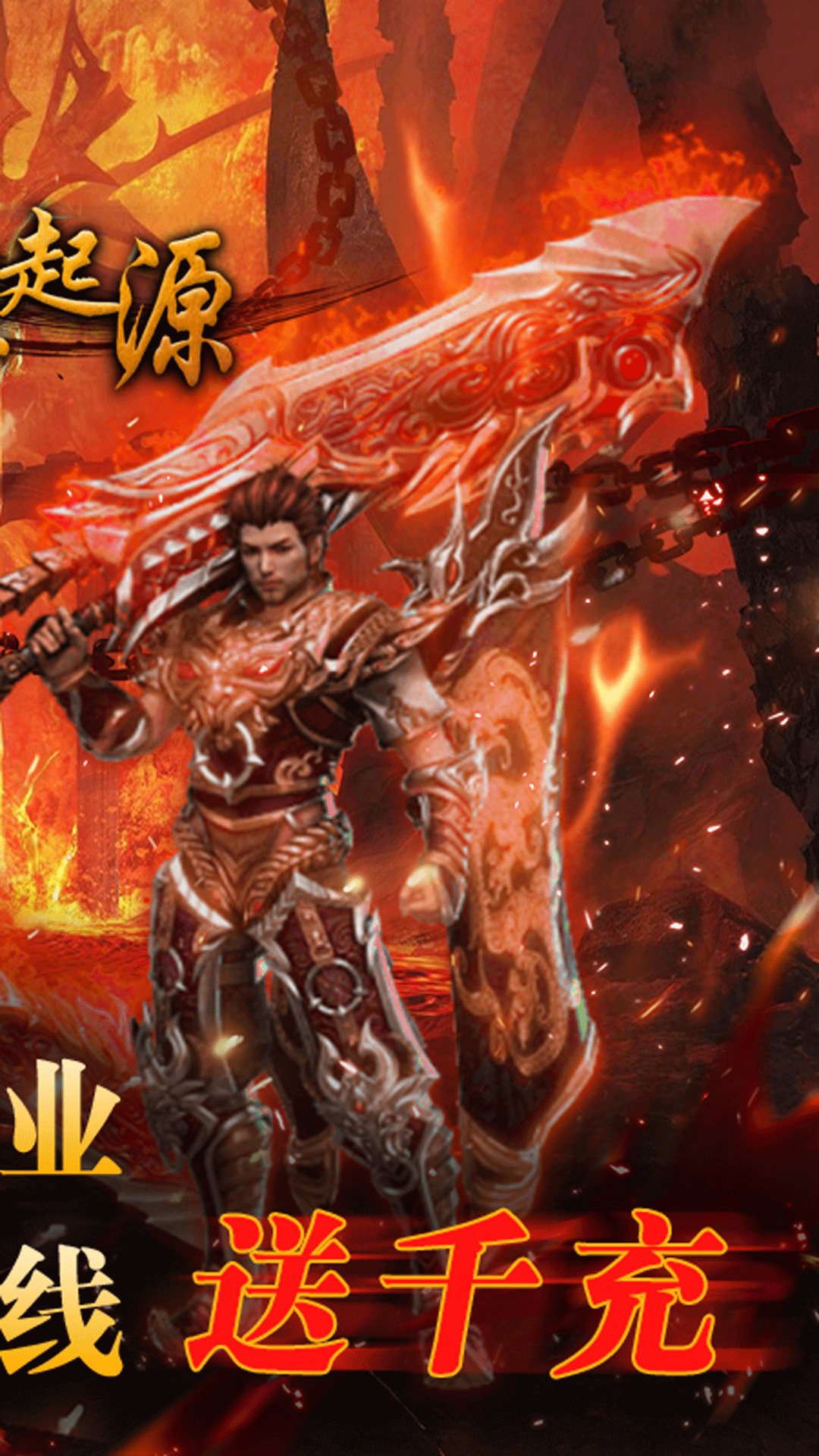 暗黑起源送千元真充截图2