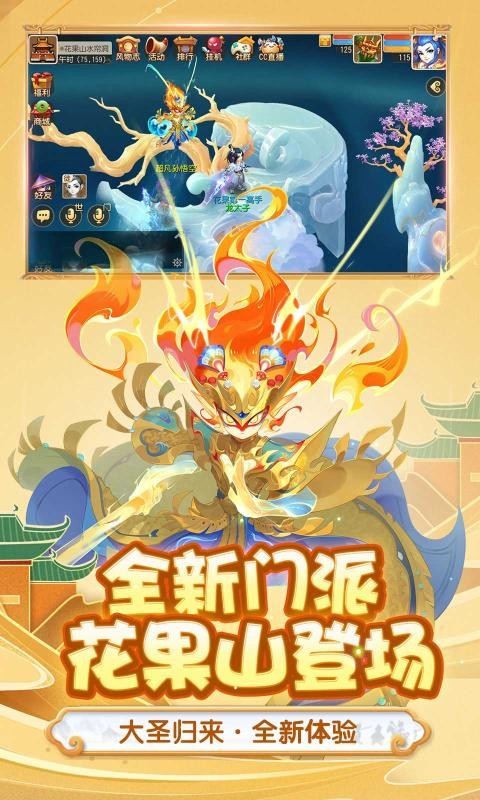 梦幻西游1.323.0截图1