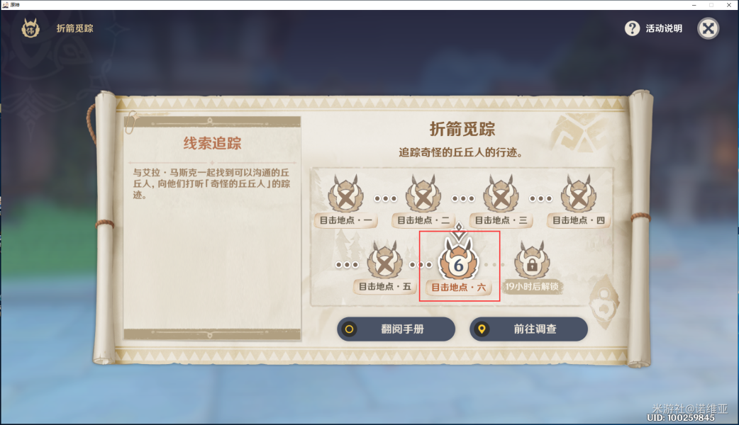 原神奇怪的丘丘人任务第六天通关介绍