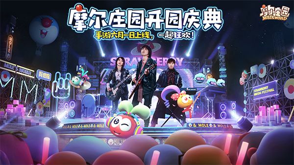 摩尔庄园手游开园MV正式发布介绍