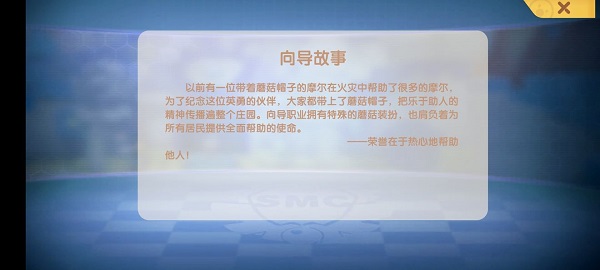 摩尔庄园手游向导职业怎么玩