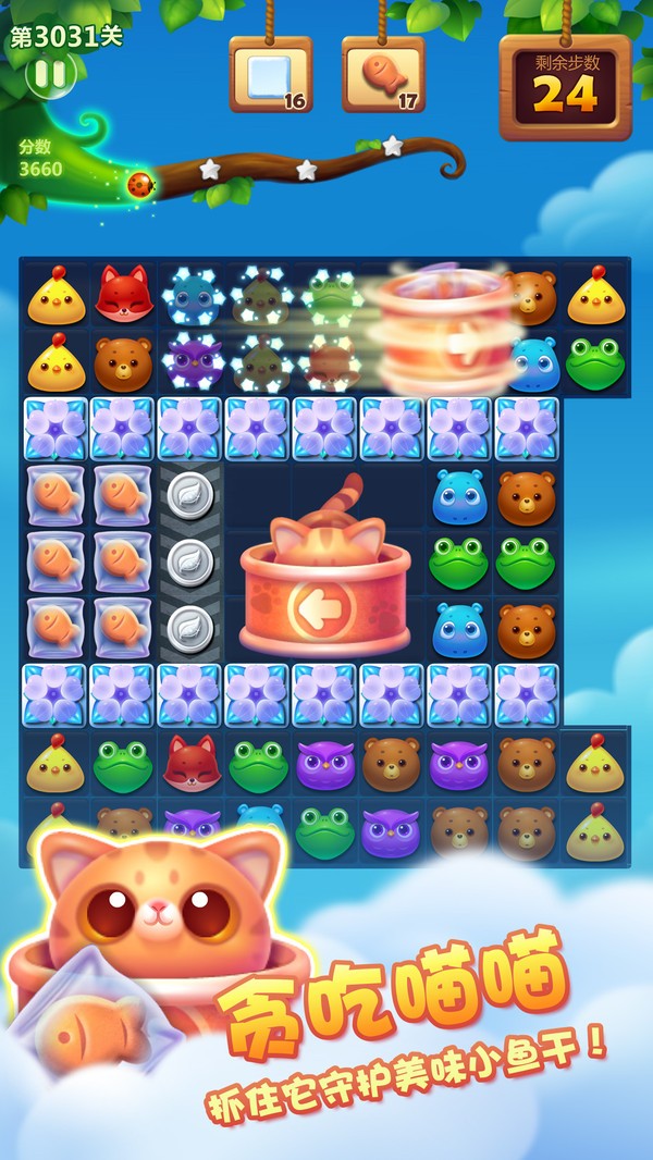 开心消消乐1.94截图1