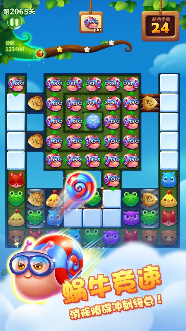 开心消消乐1.94截图2
