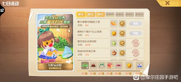 摩尔庄园手游超拉薪酬在哪收取