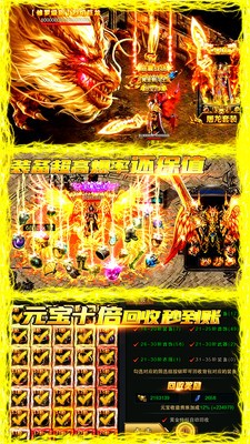 高爆至尊斩龙传奇截图1