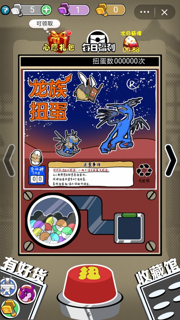 天天扭蛋截图2