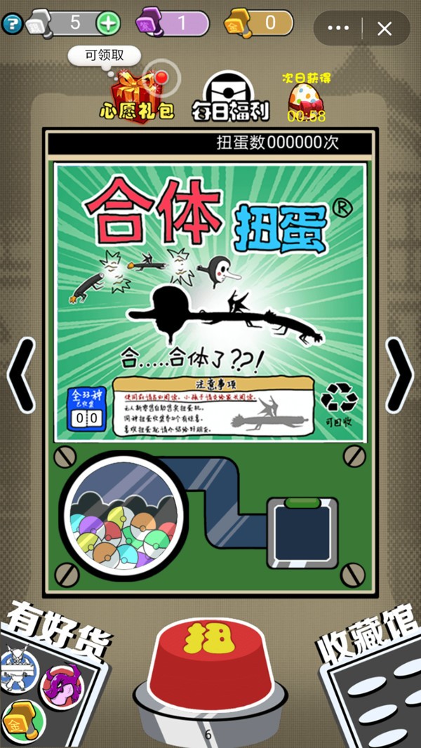 天天扭蛋截图3
