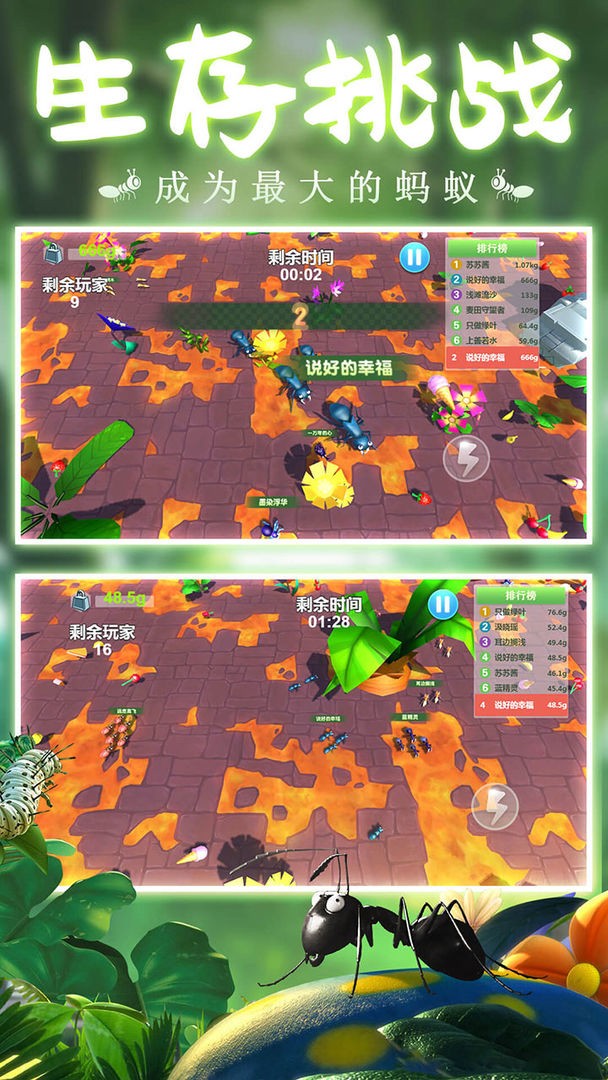 蚂蚁行军团截图3