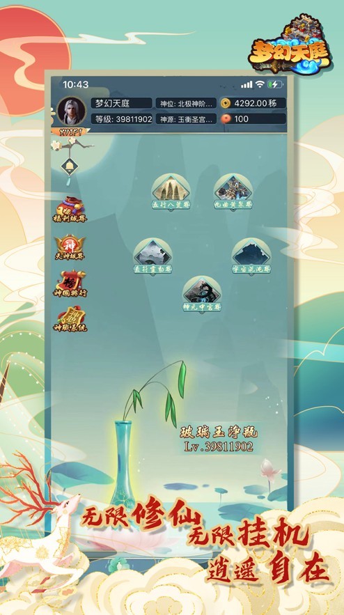 梦幻天庭截图2