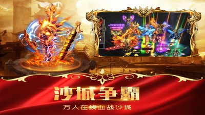 烈焰封神高爆传奇超变版截图2