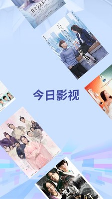 今日影视app截图3