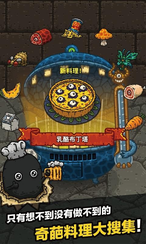 黑暗料理王3.1.0截图2