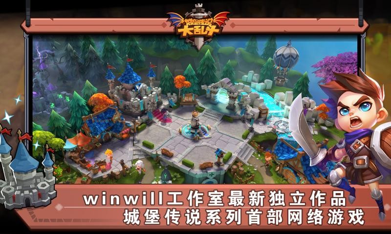 城堡传说大乱斗1.34截图4