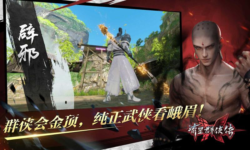 流星群侠传清音试剑截图3