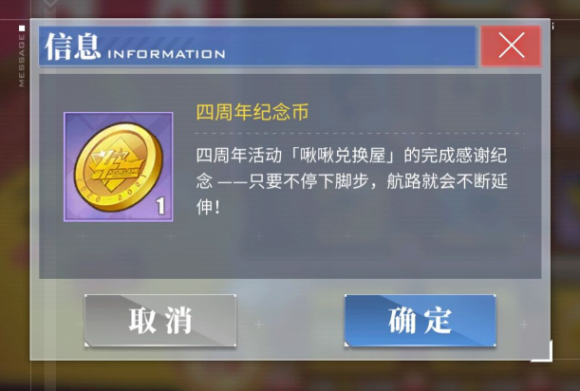 碧蓝航线四周年纪念币有什么用