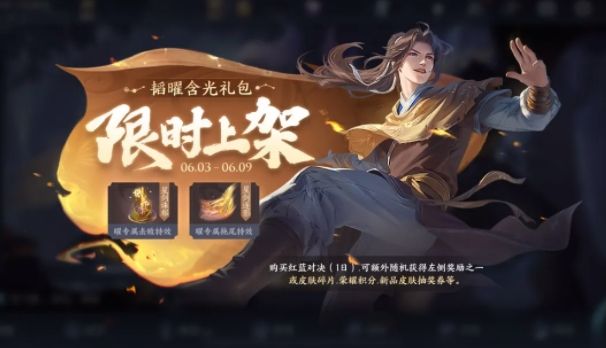 王者荣耀李逍遥一剑开启活动攻略