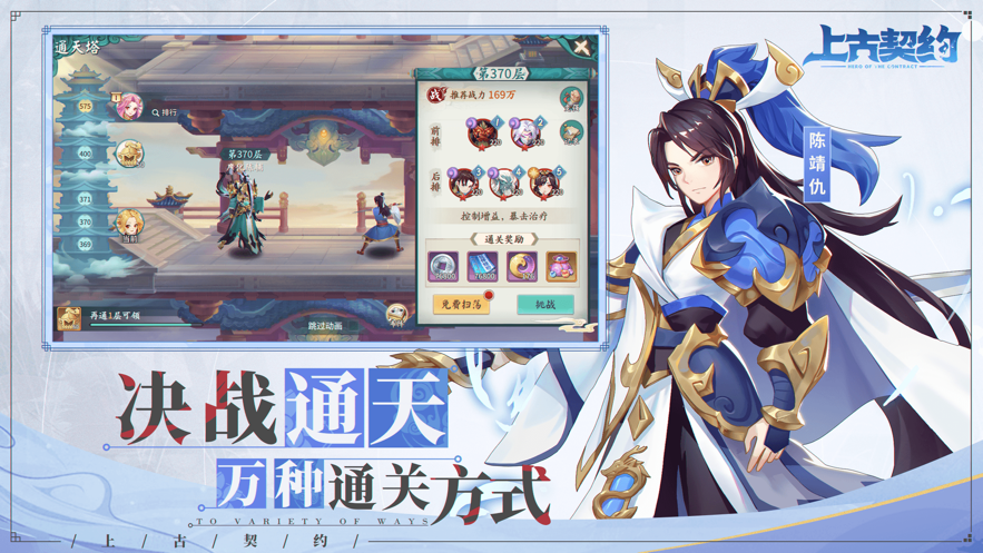 上古契约宿命之战截图2