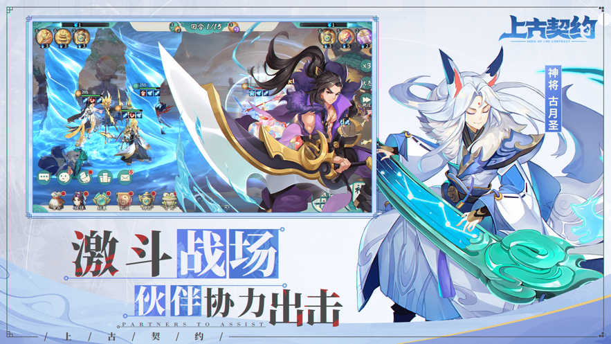 上古契约宿命之战截图1