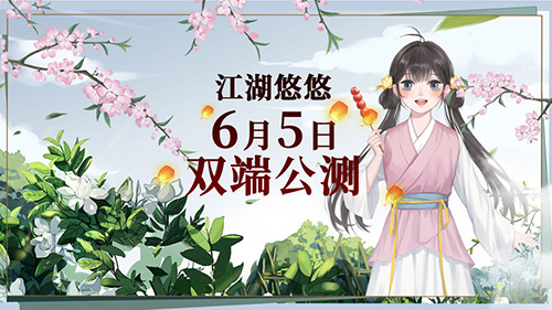江湖悠悠在哪预约祈福