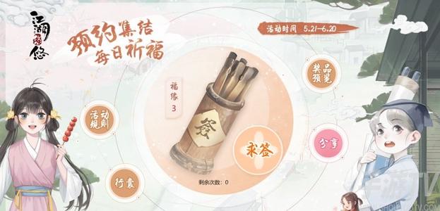 江湖悠悠在哪预定祈福