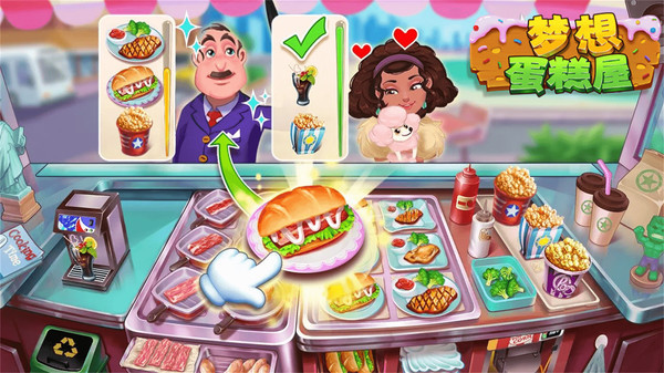 梦想蛋糕屋手机版截图1