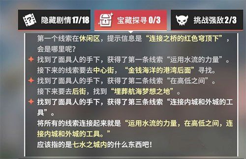 航海王热血航线利用水流的动力高低之间位置在哪