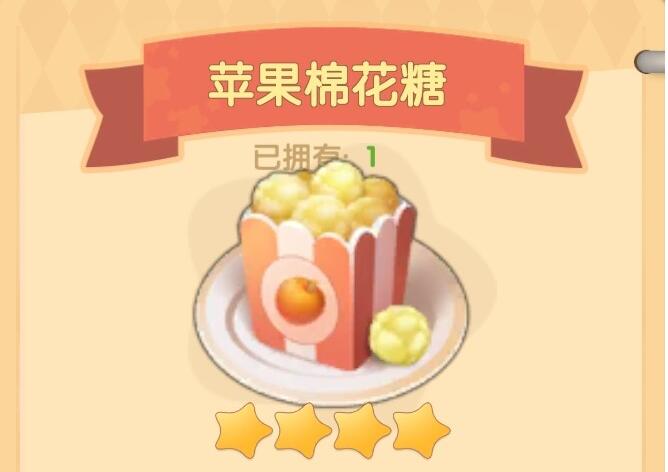 摩尔庄园手游苹果棉花糖怎么做