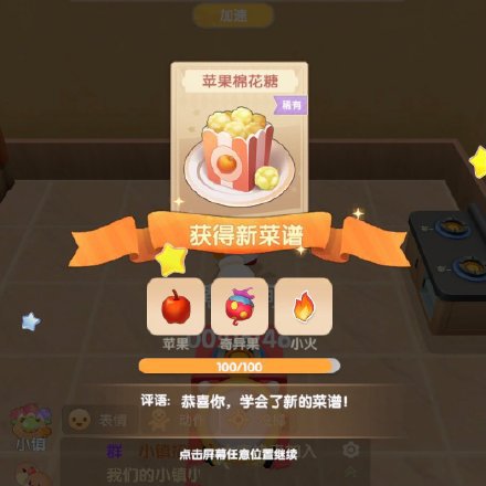 摩尔庄园手游苹果棉花糖怎么做