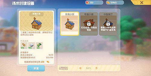 摩尔庄园手游牲畜小屋在哪解锁修复