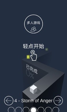 跳舞的线穿越迷雾模组截图1