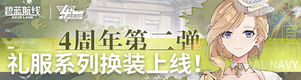 碧蓝航线春邀灯火限时活动怎么玩